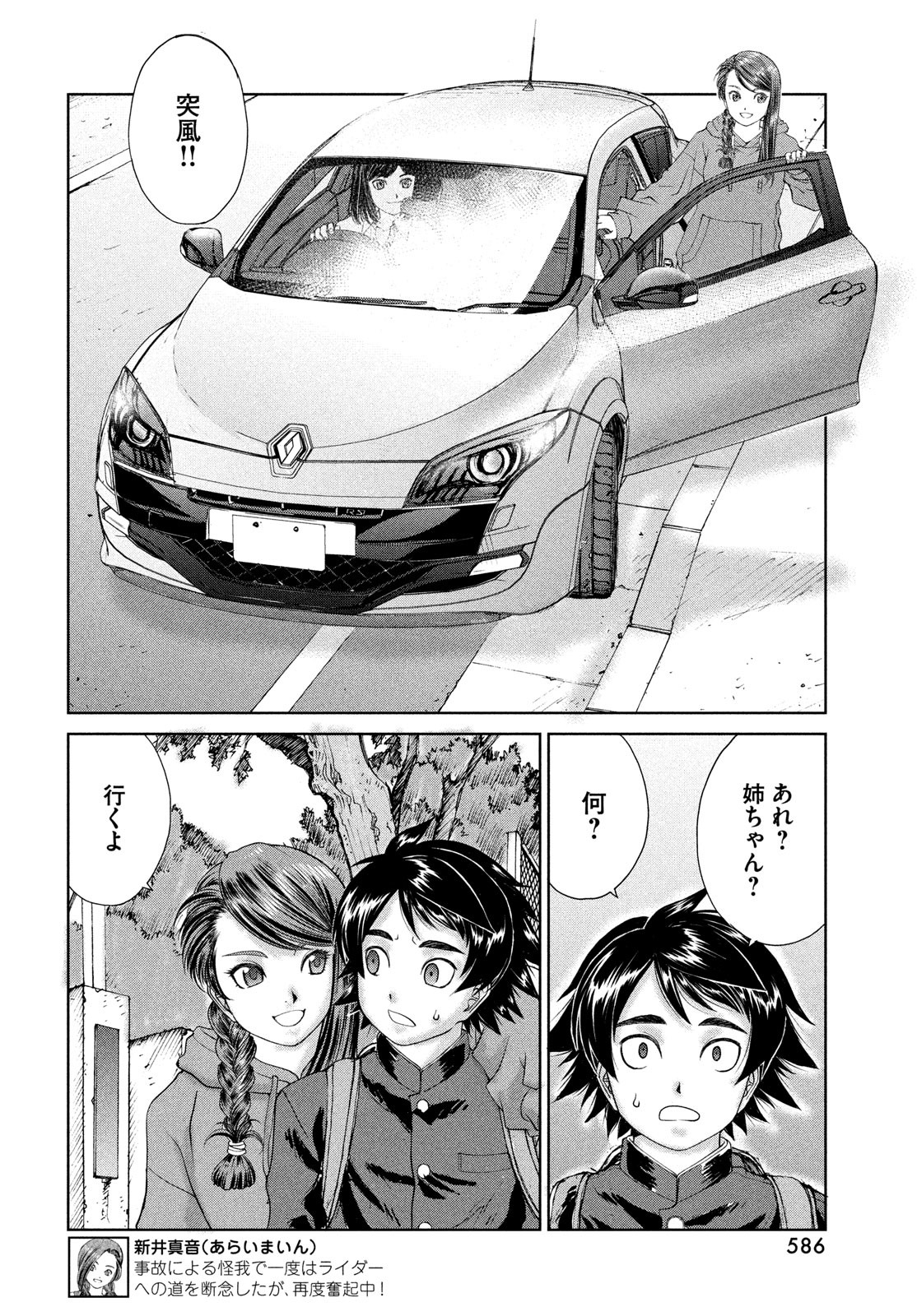 Toppu GP Chapter 84 4ページ