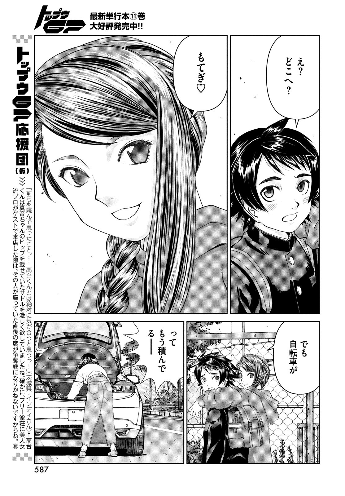 Toppu GP Chapter 84 5ページ
