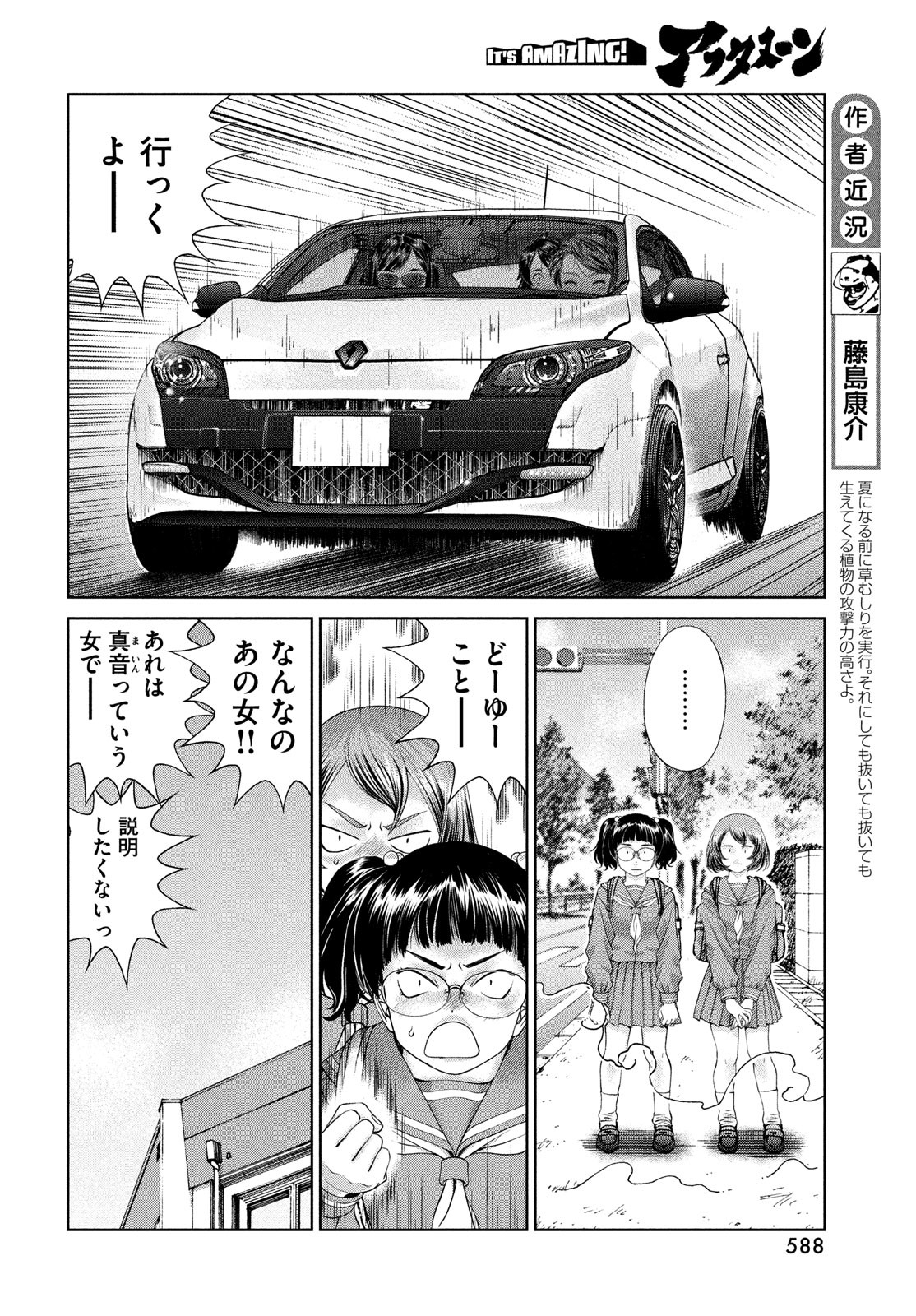 Toppu GP Chapter 84 6ページ