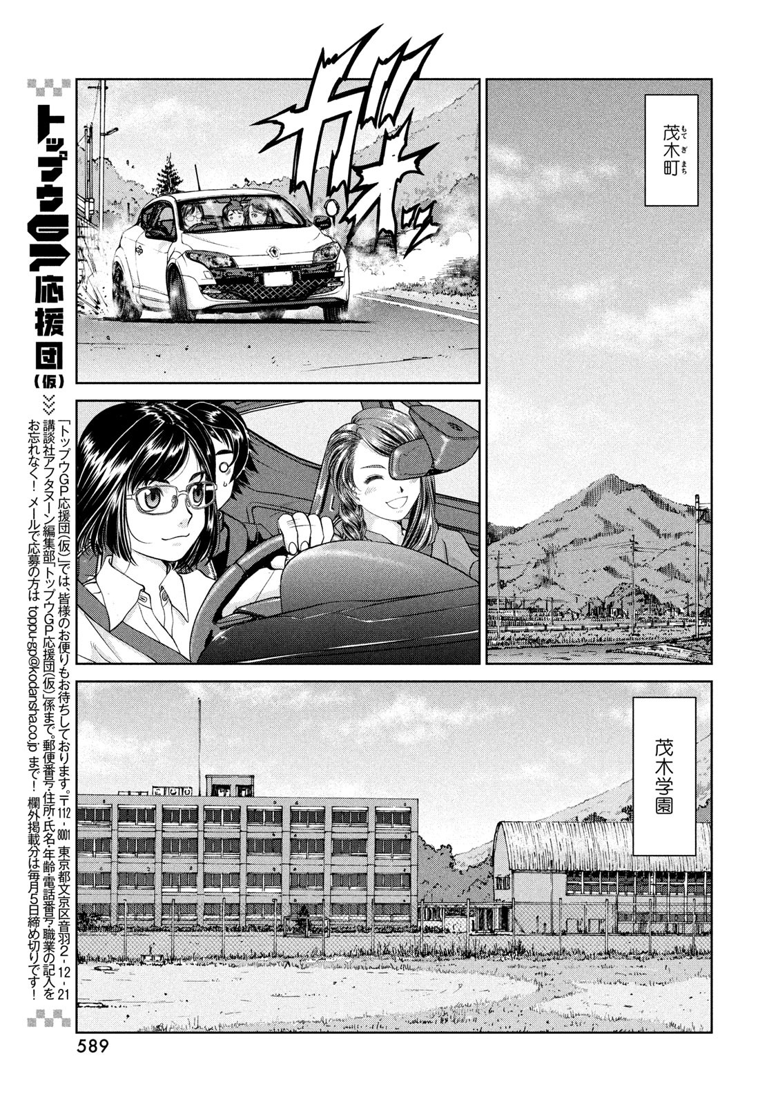 Toppu GP Chapter 84 7ページ
