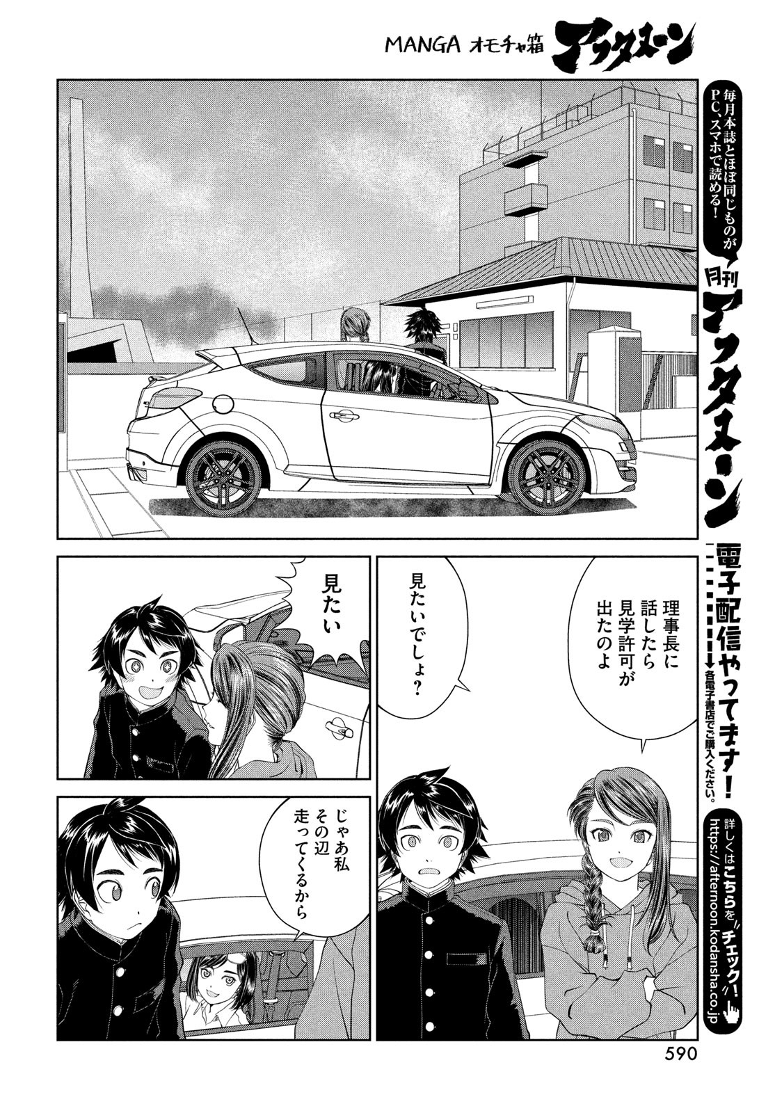 Toppu GP Chapter 84 8ページ