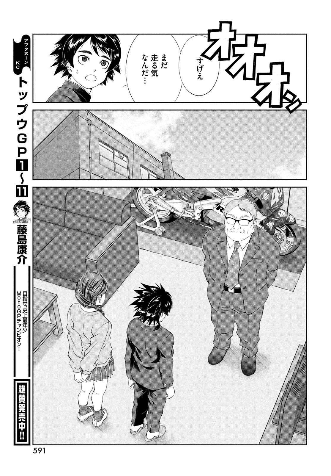 Toppu GP Chapter 84 9ページ