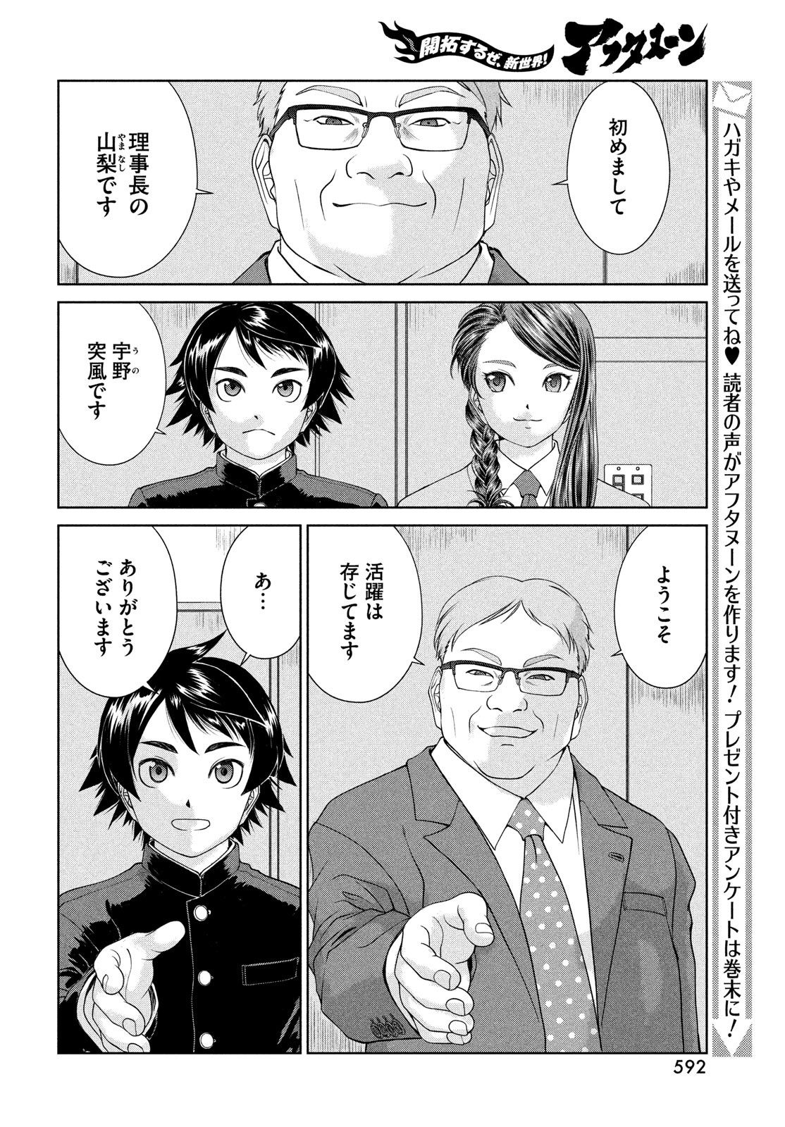 Toppu GP Chapter 84 10ページ