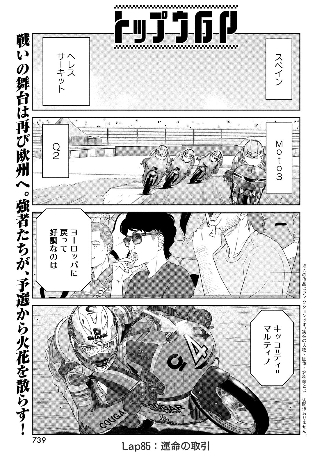 Toppu GP Chapter 85 1ページ