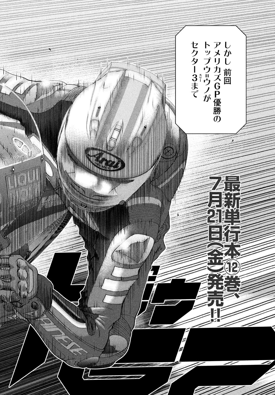 Toppu GP Chapter 85 2ページ