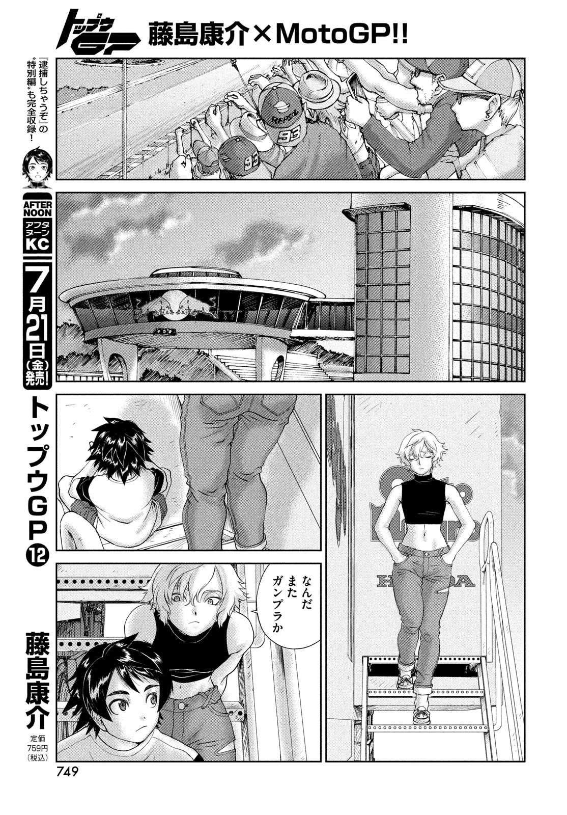 Toppu GP Chapter 85 11ページ