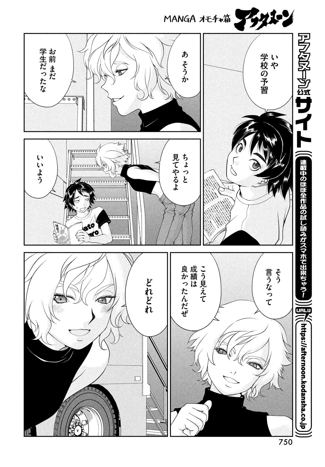 Toppu GP Chapter 85 12ページ