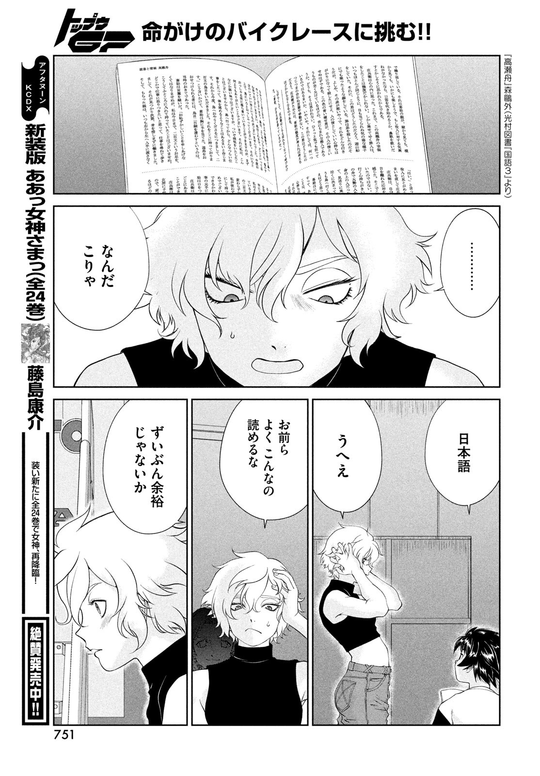 Toppu GP Chapter 85 13ページ