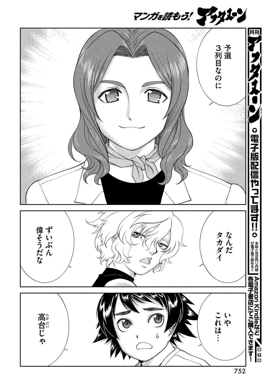 Toppu GP Chapter 85 14ページ