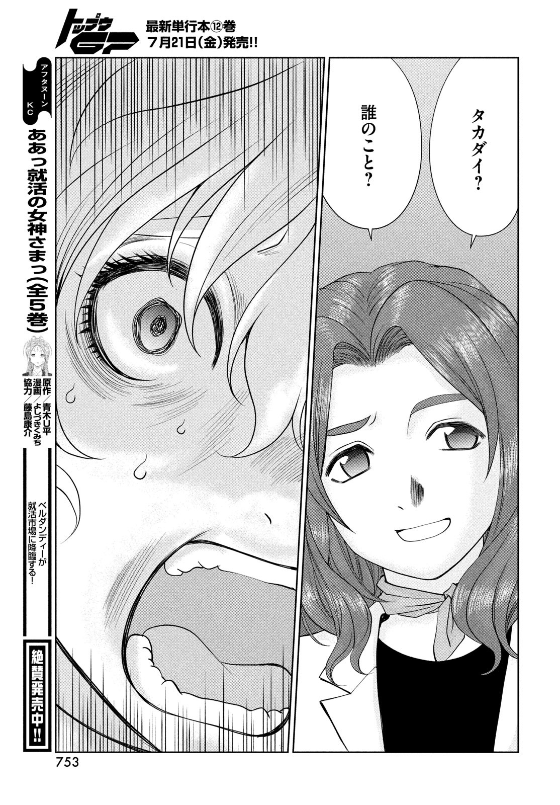 Toppu GP Chapter 85 15ページ