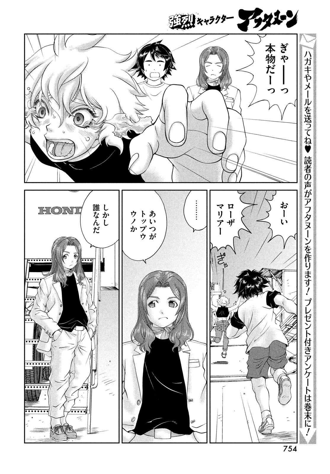 Toppu GP Chapter 85 16ページ