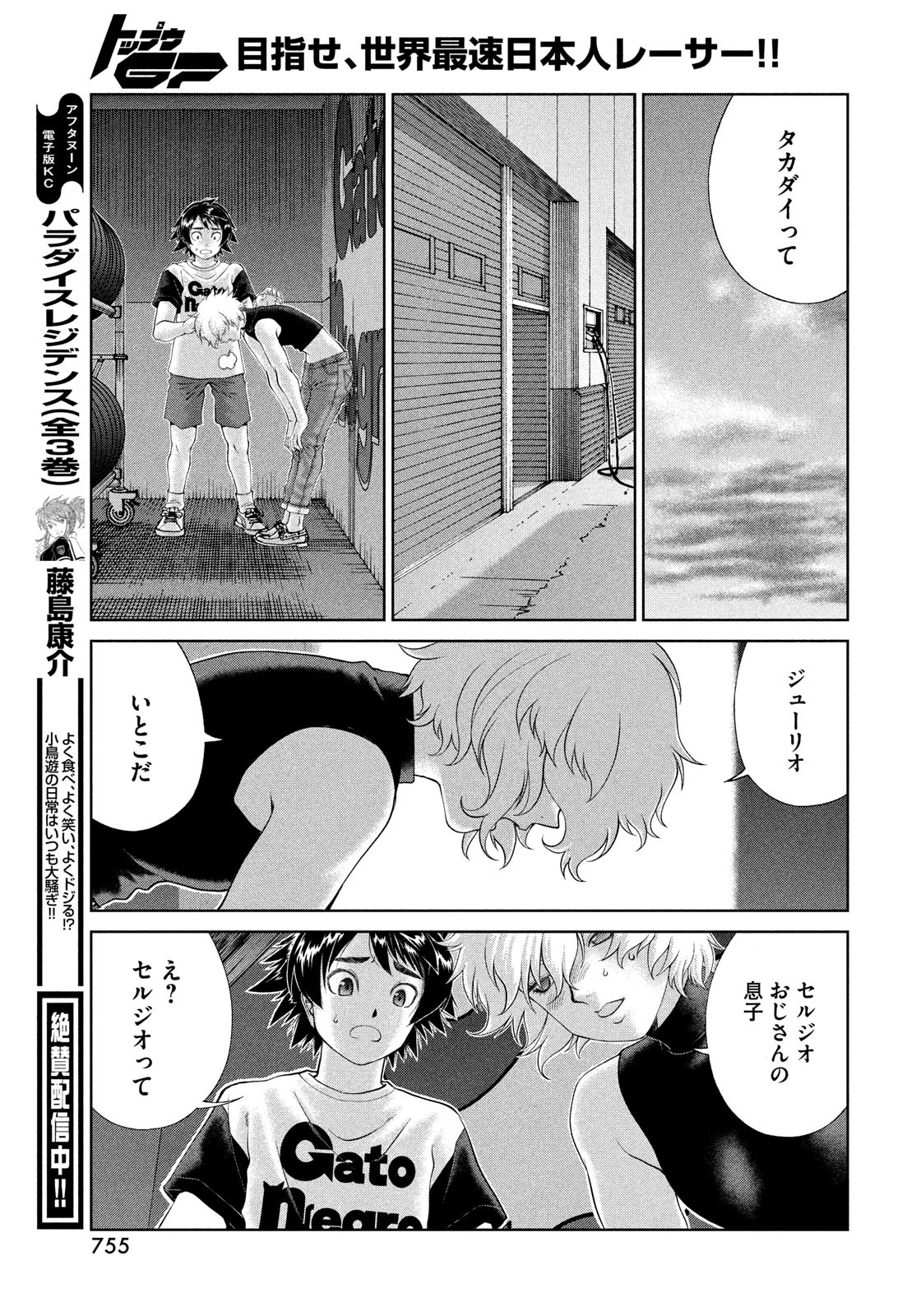 Toppu GP Chapter 85 17ページ