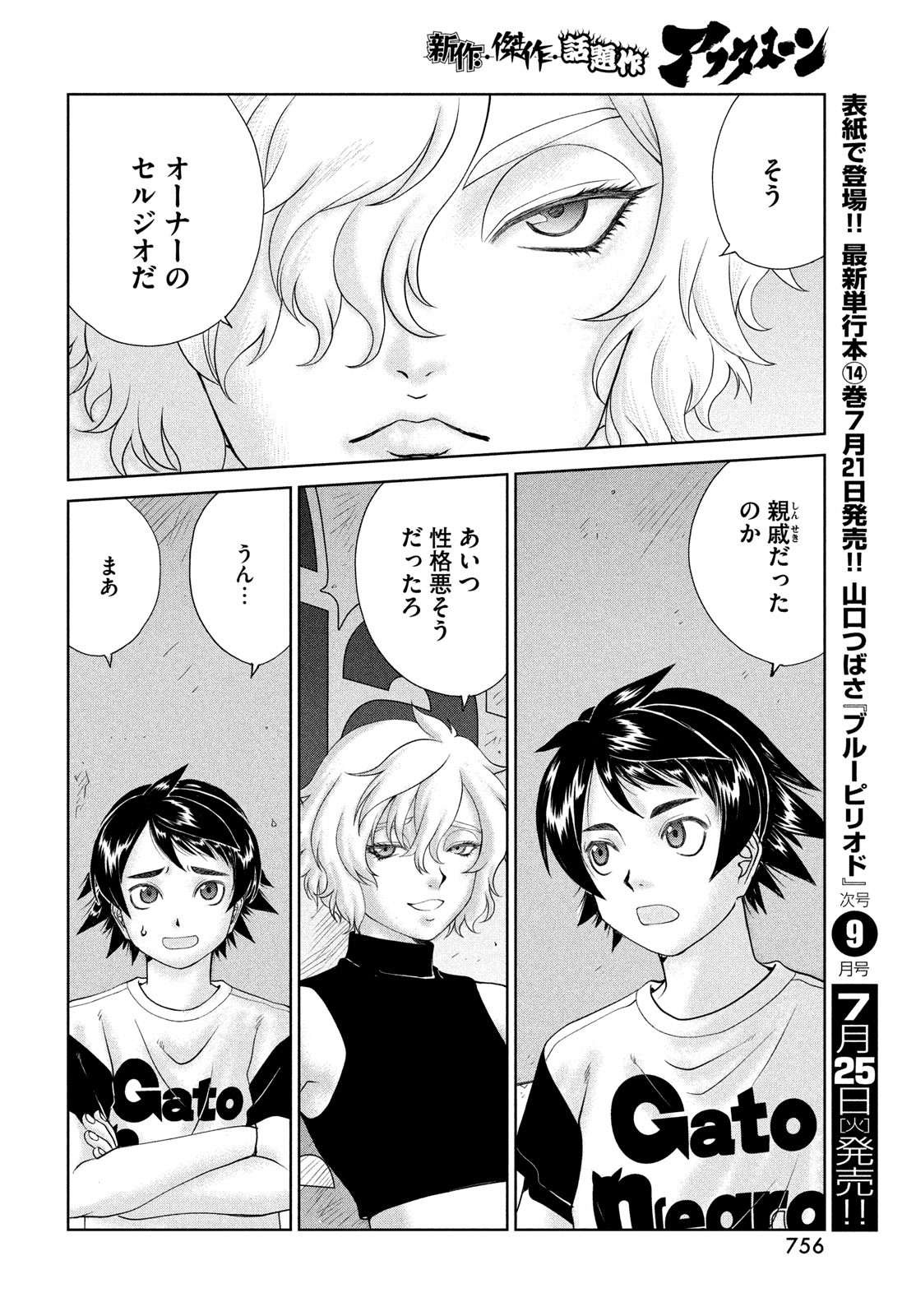 Toppu GP Chapter 85 18ページ