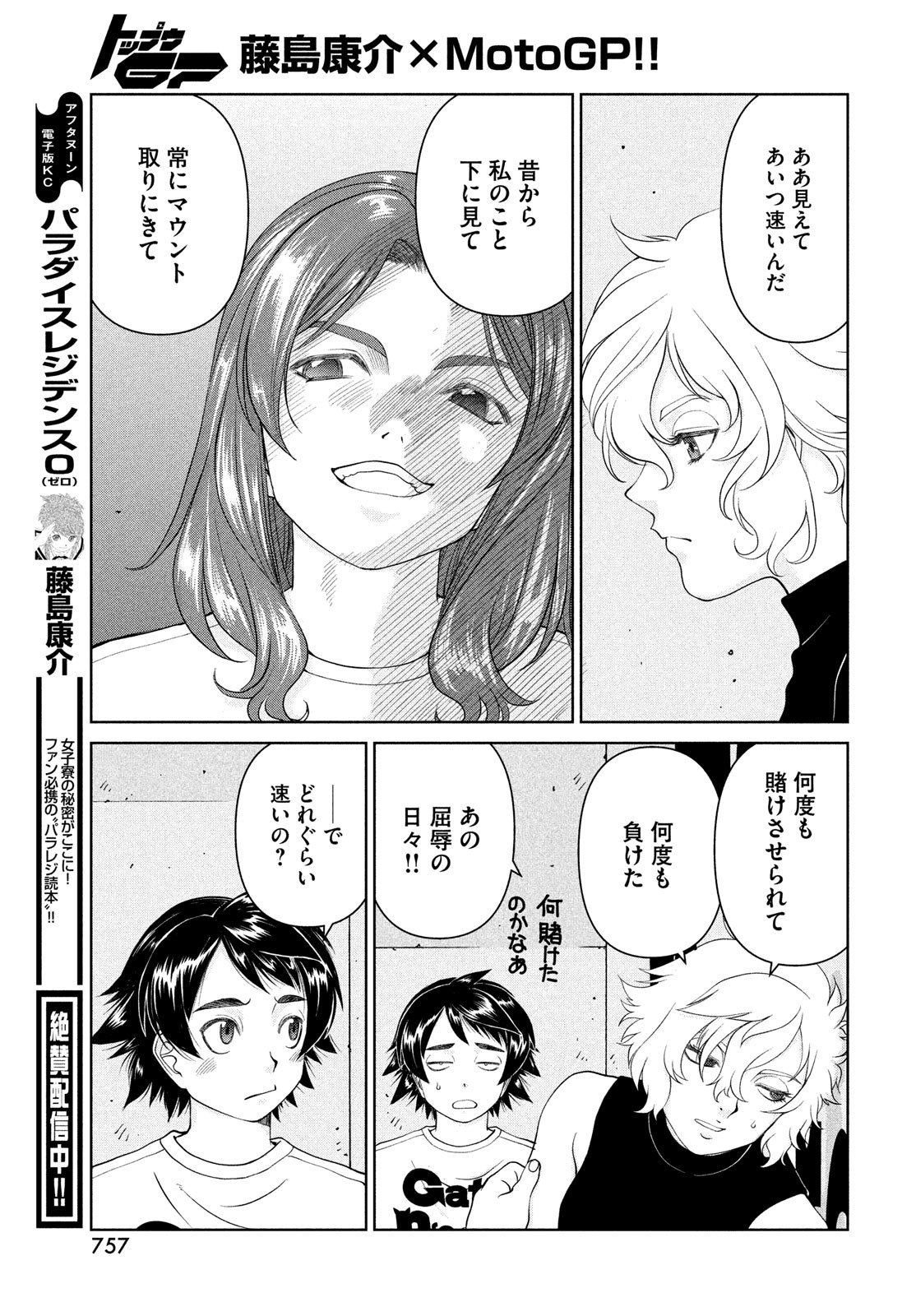 Toppu GP Chapter 85 19ページ
