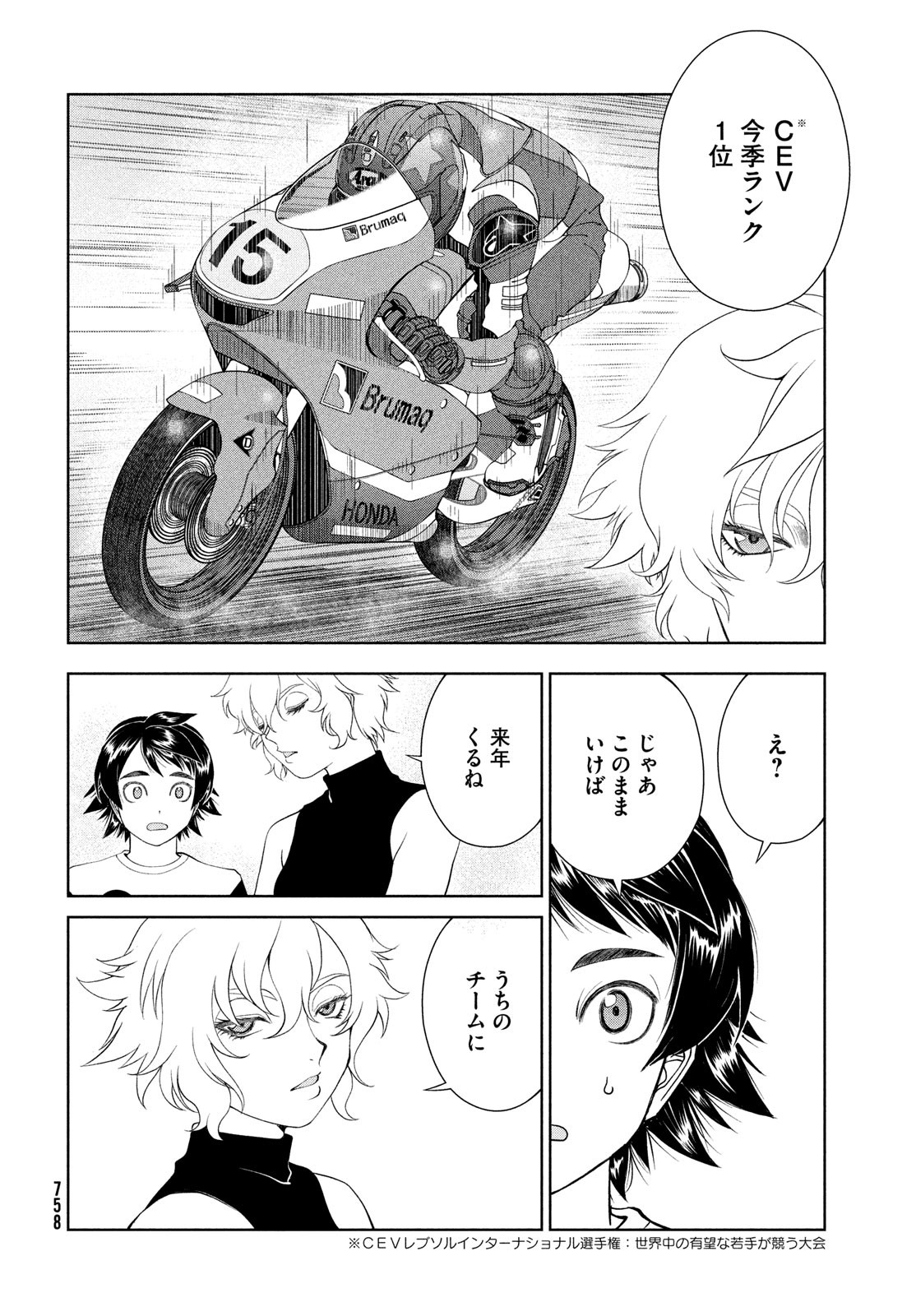Toppu GP Chapter 85 20ページ