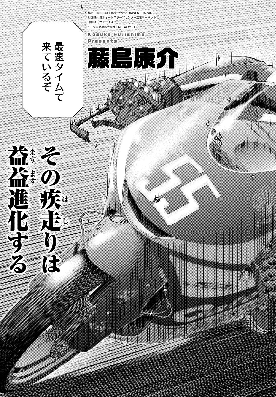 Toppu GP Chapter 85 3ページ