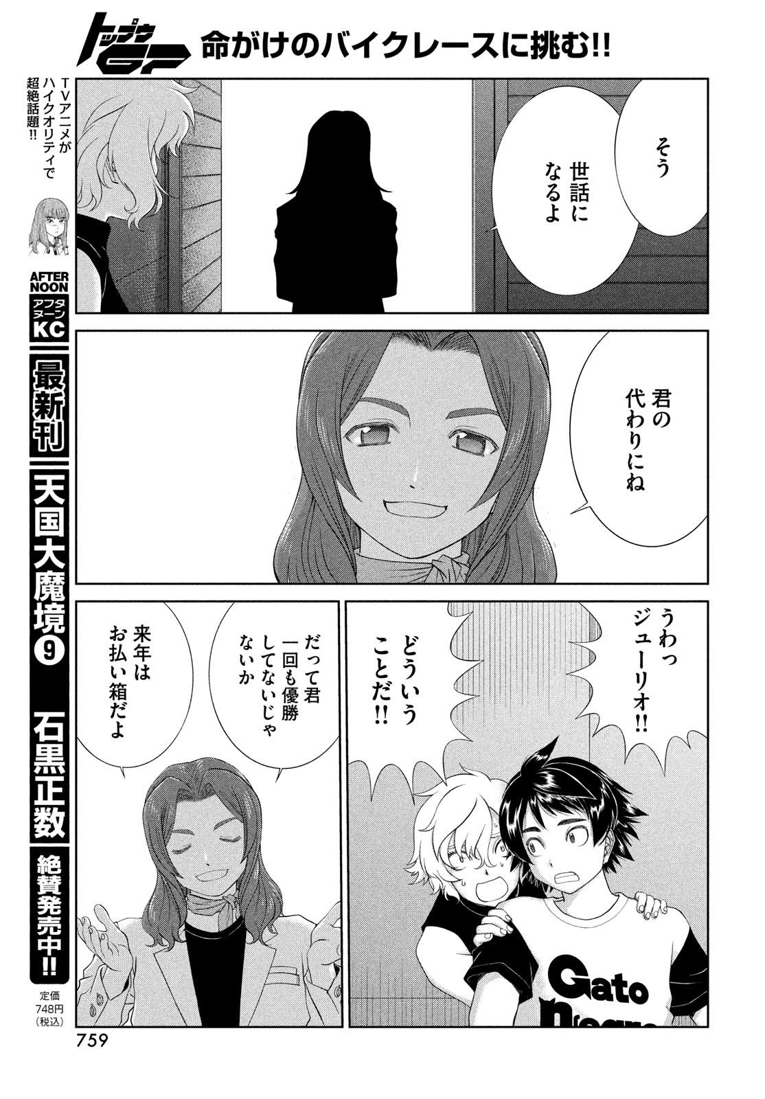 Toppu GP Chapter 85 21ページ