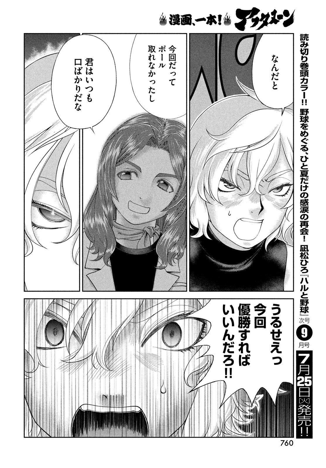 Toppu GP Chapter 85 22ページ
