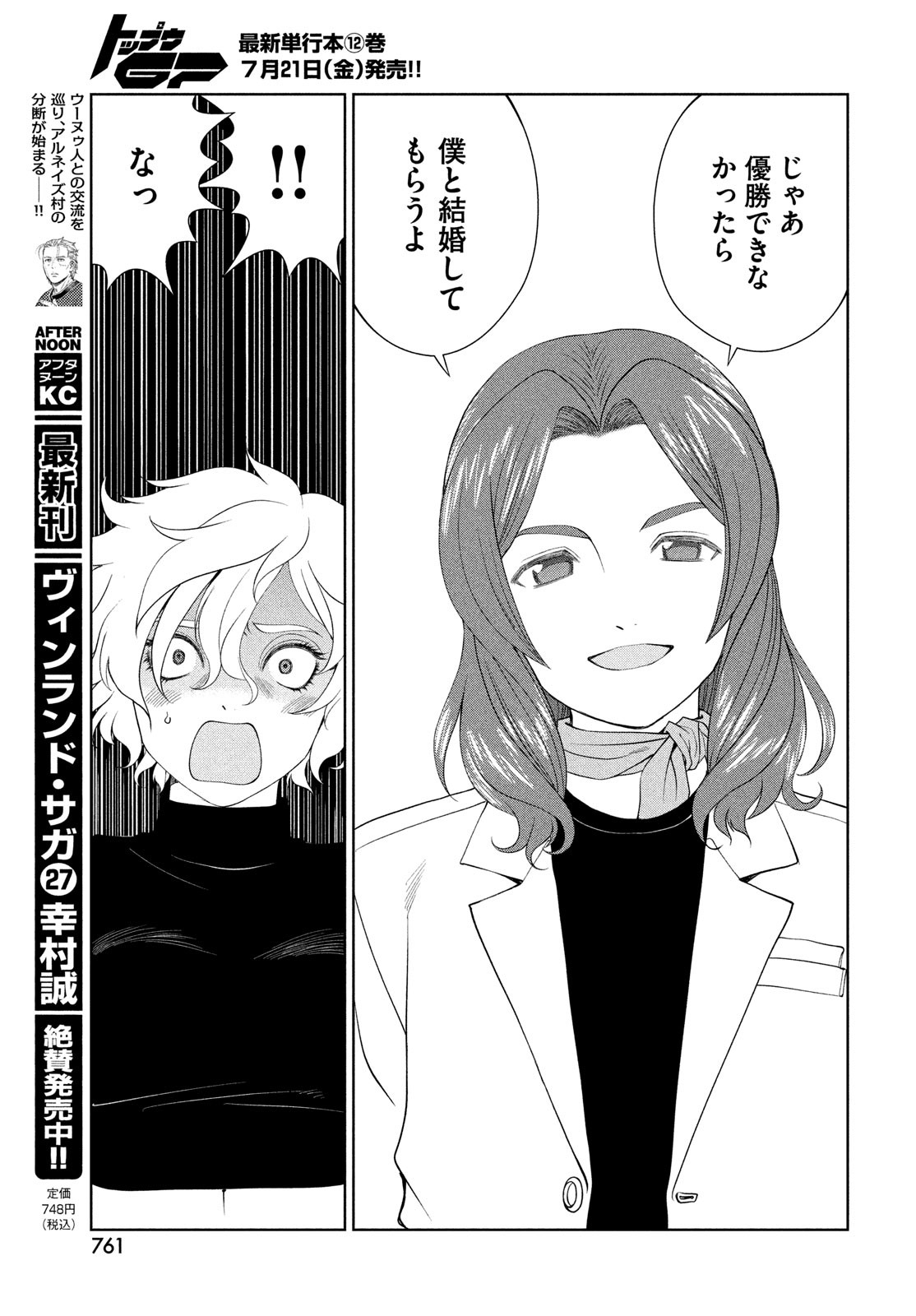 Toppu GP Chapter 85 23ページ