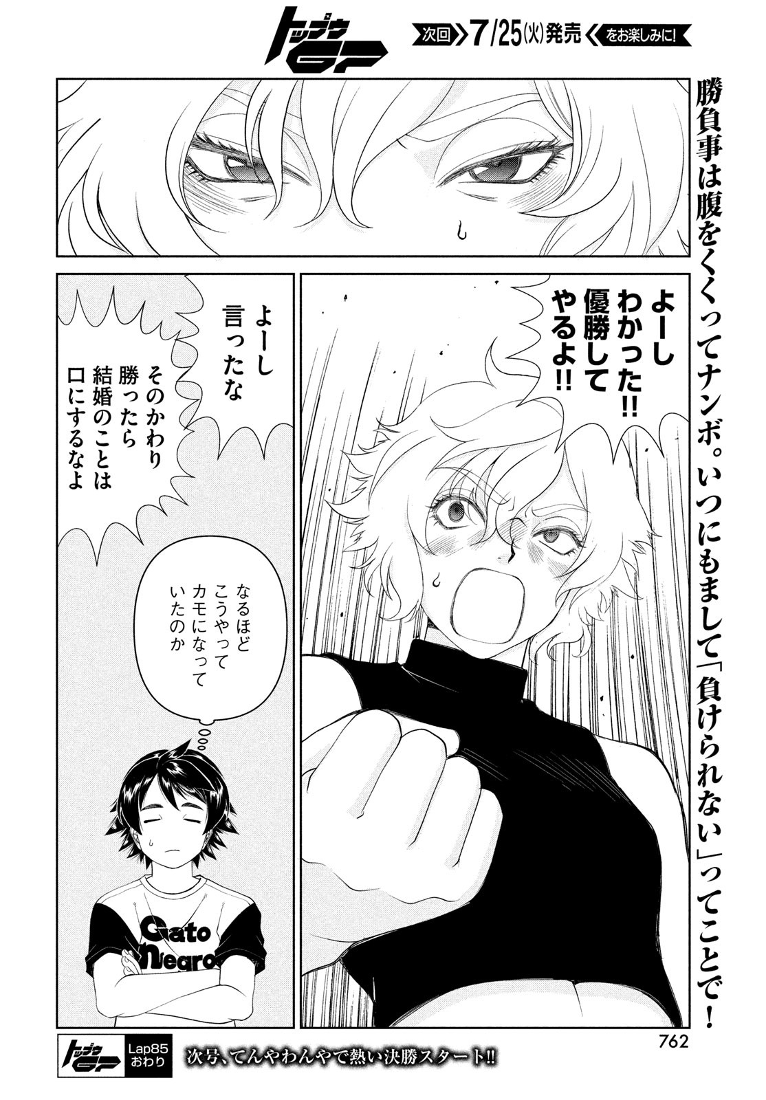 Toppu GP Chapter 85 24ページ