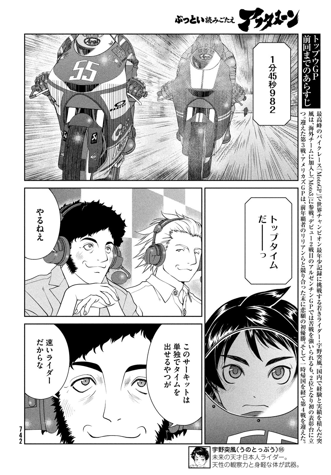 Toppu GP Chapter 85 4ページ