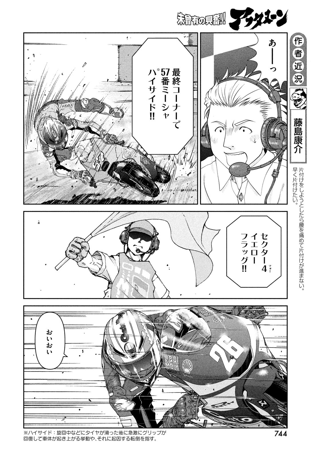 Toppu GP Chapter 85 6ページ