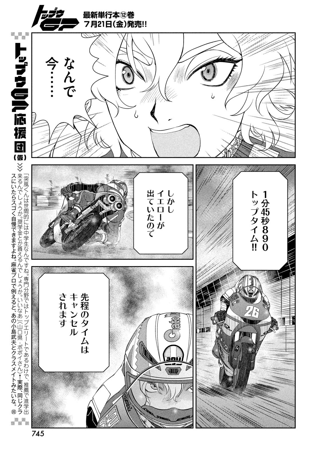 Toppu GP Chapter 85 7ページ