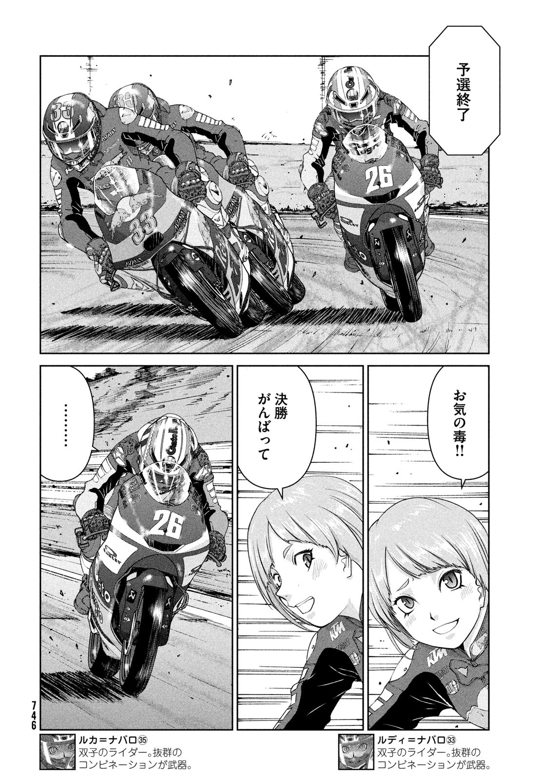 Toppu GP Chapter 85 8ページ