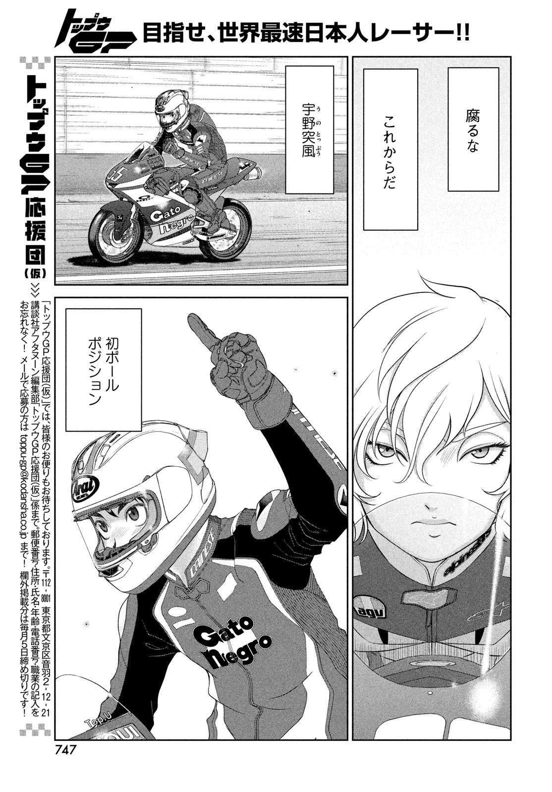 Toppu GP Chapter 85 9ページ