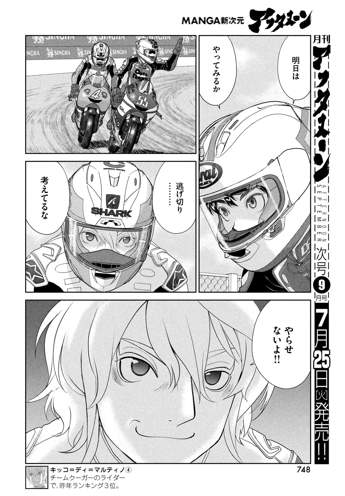 Toppu GP Chapter 85 10ページ