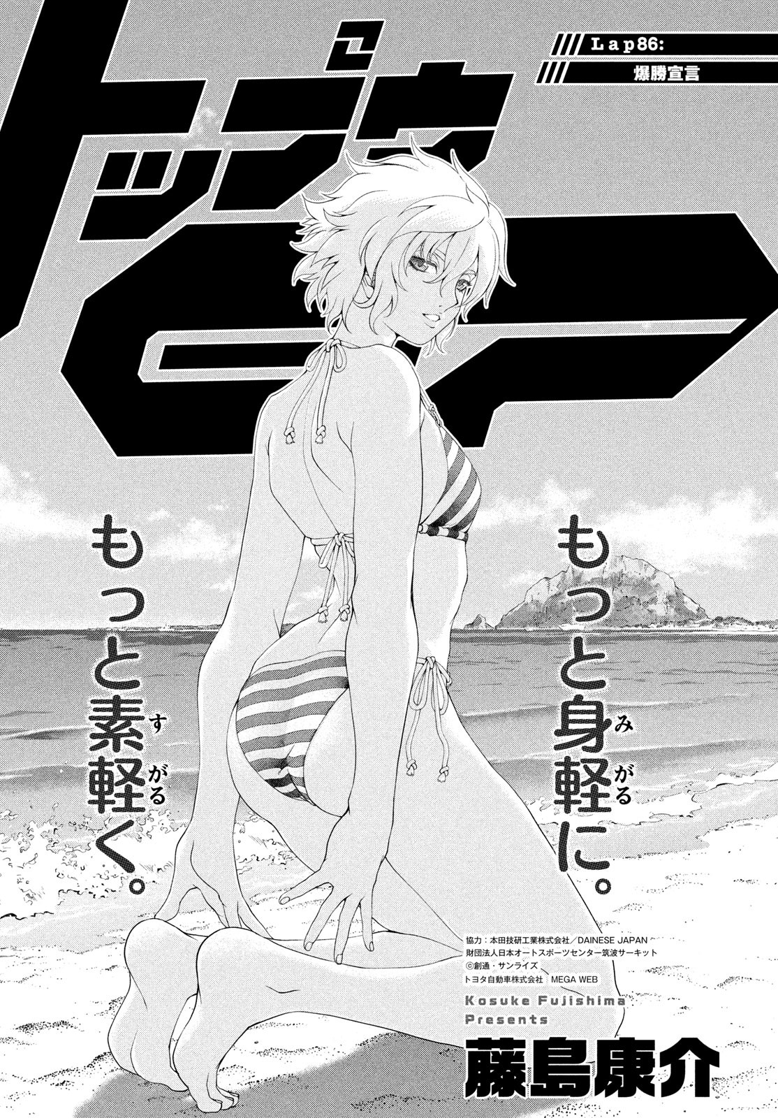 Toppu GP Chapter 86 1ページ