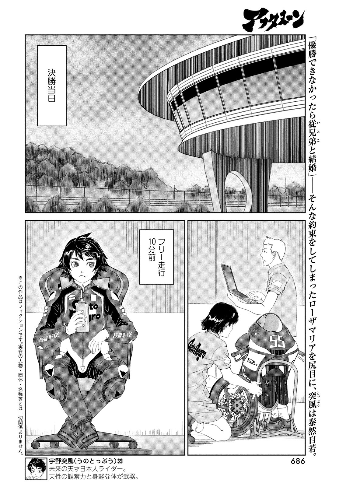 Toppu GP Chapter 86 2ページ