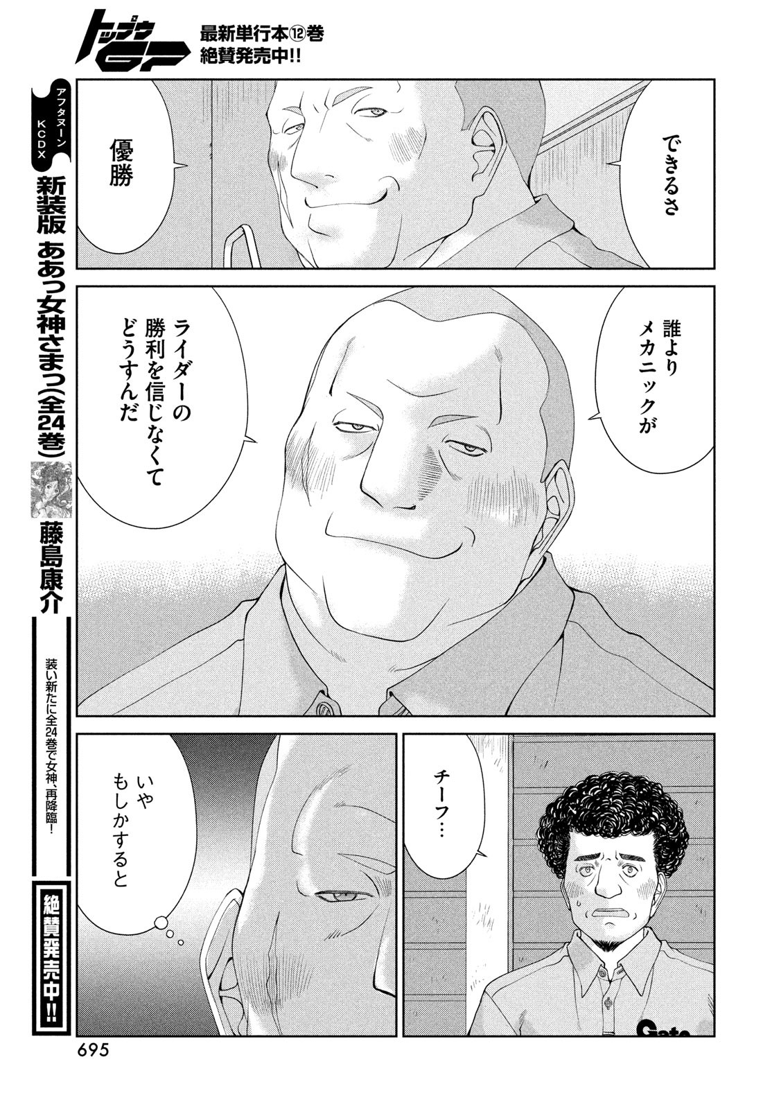 Toppu GP Chapter 86 11ページ
