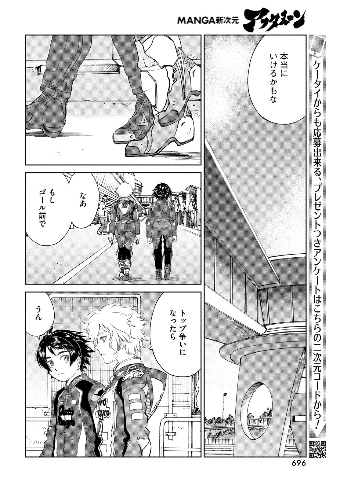 Toppu GP Chapter 86 12ページ