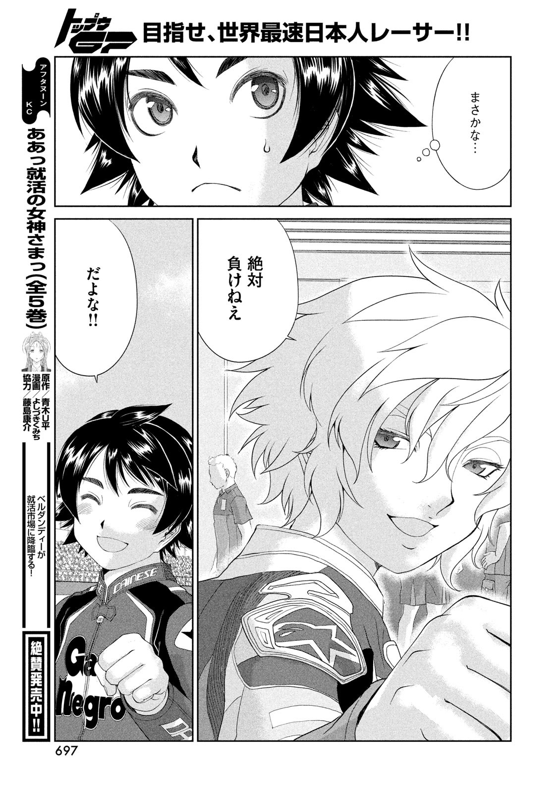 Toppu GP Chapter 86 13ページ