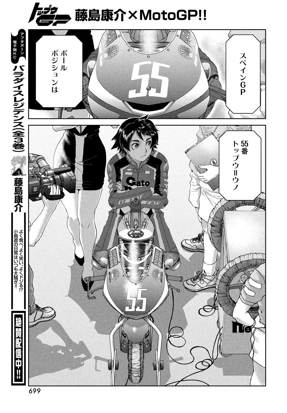 Toppu GP Chapter 86 15ページ