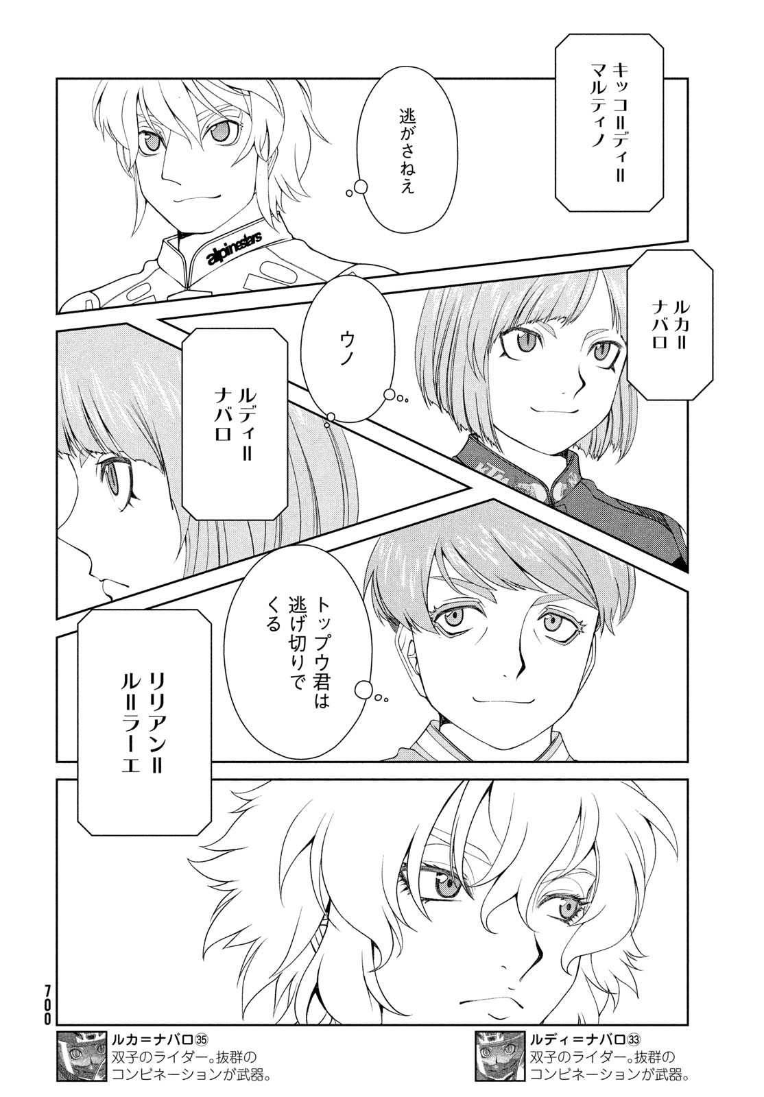 Toppu GP Chapter 86 16ページ