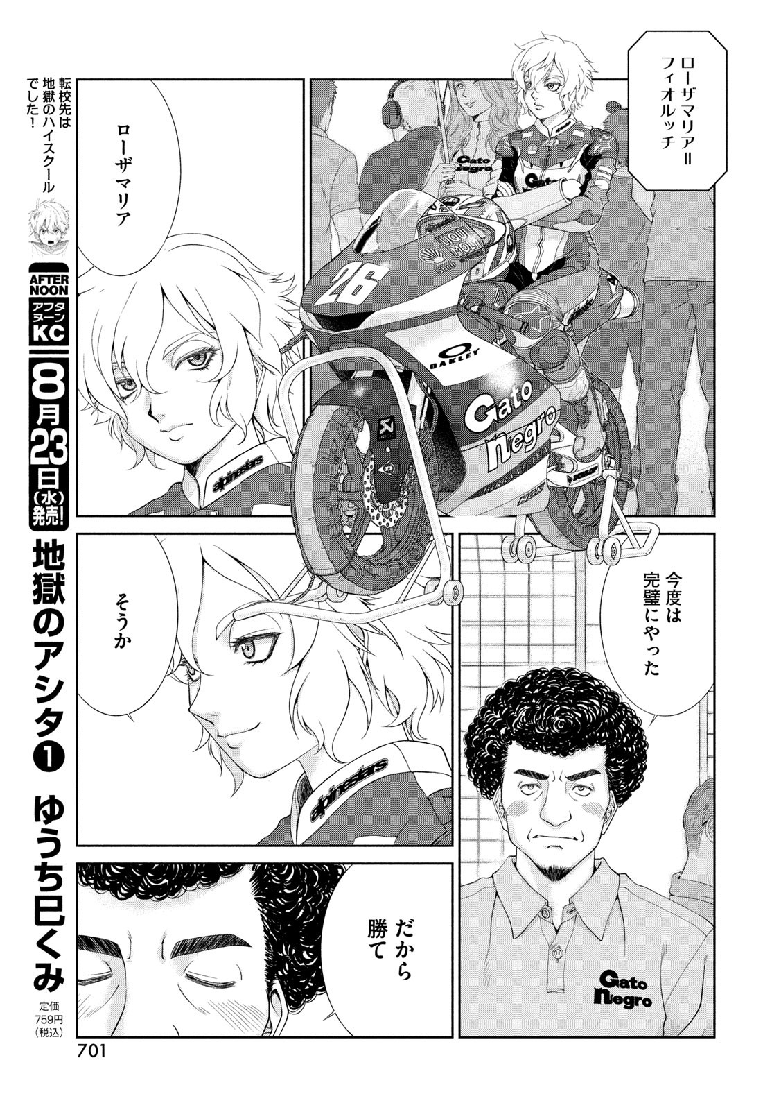 Toppu GP Chapter 86 17ページ
