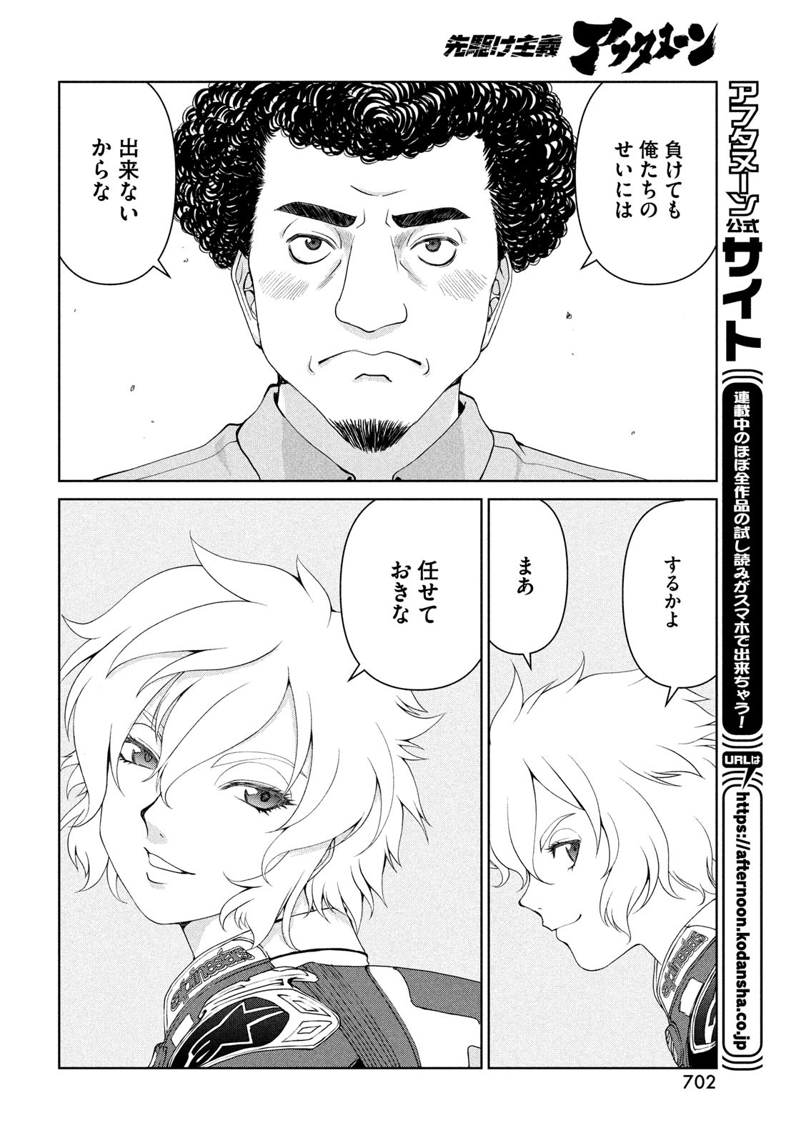Toppu GP Chapter 86 18ページ