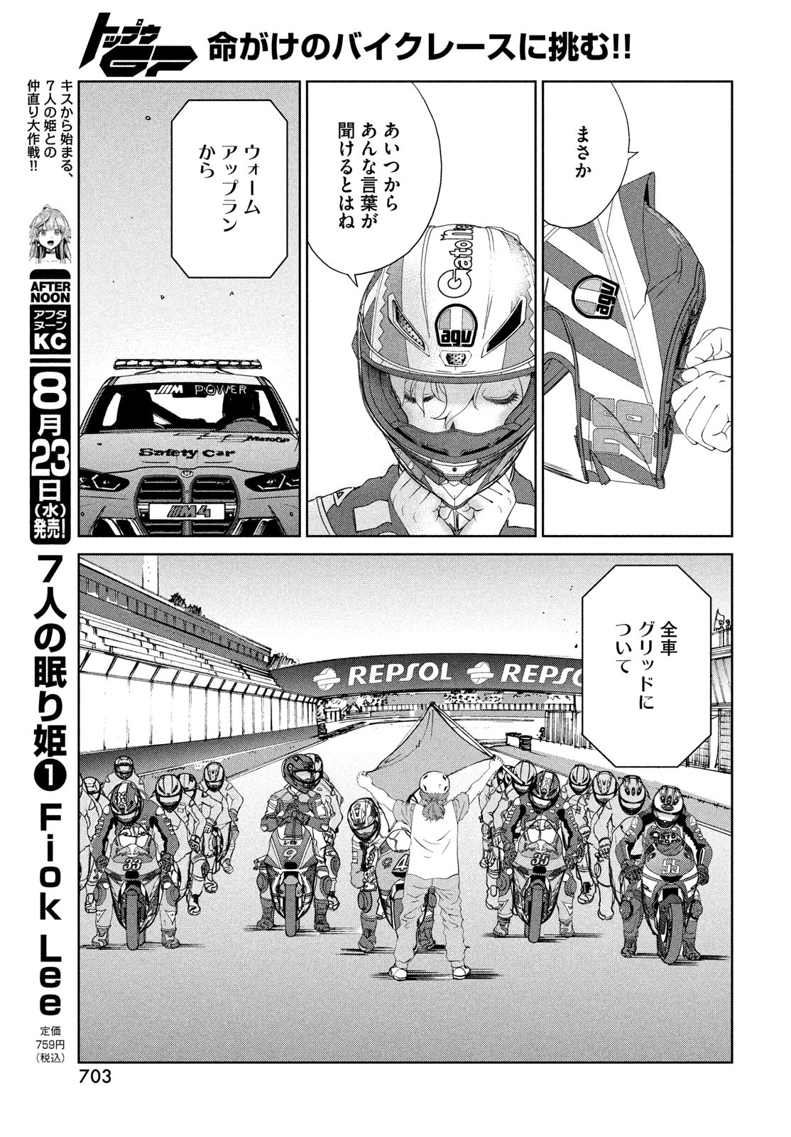 Toppu GP Chapter 86 19ページ