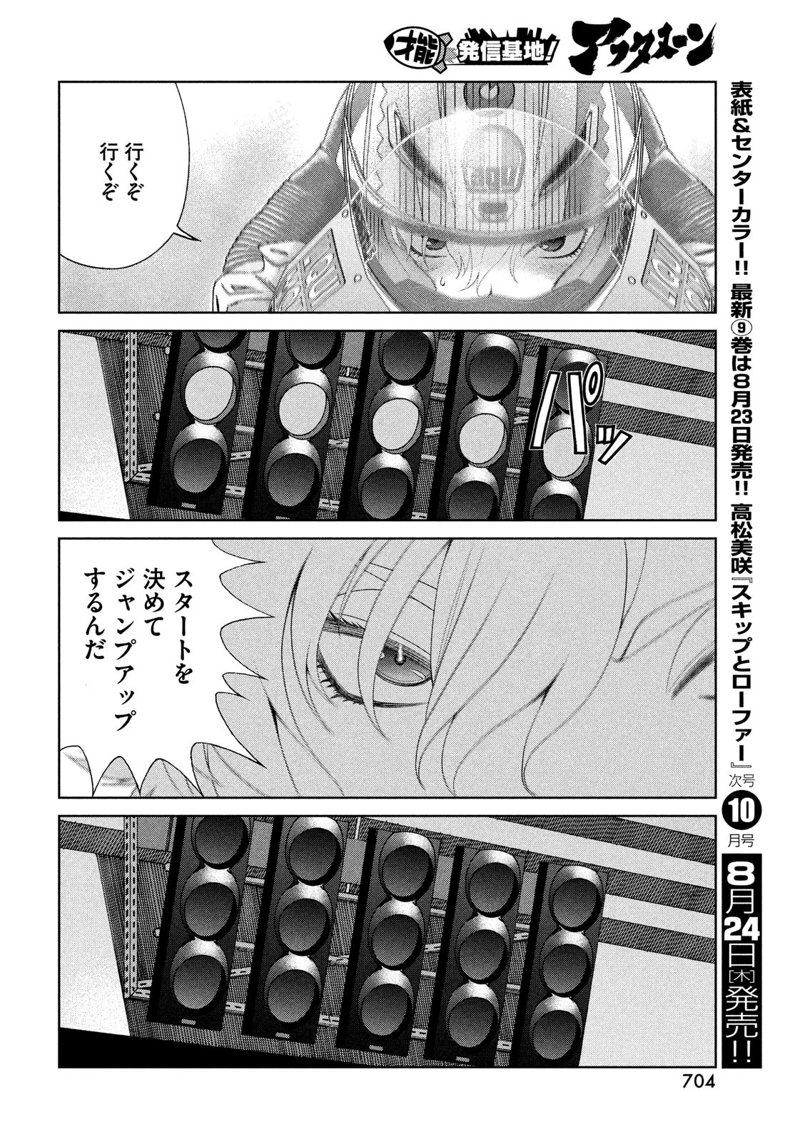 Toppu GP Chapter 86 20ページ