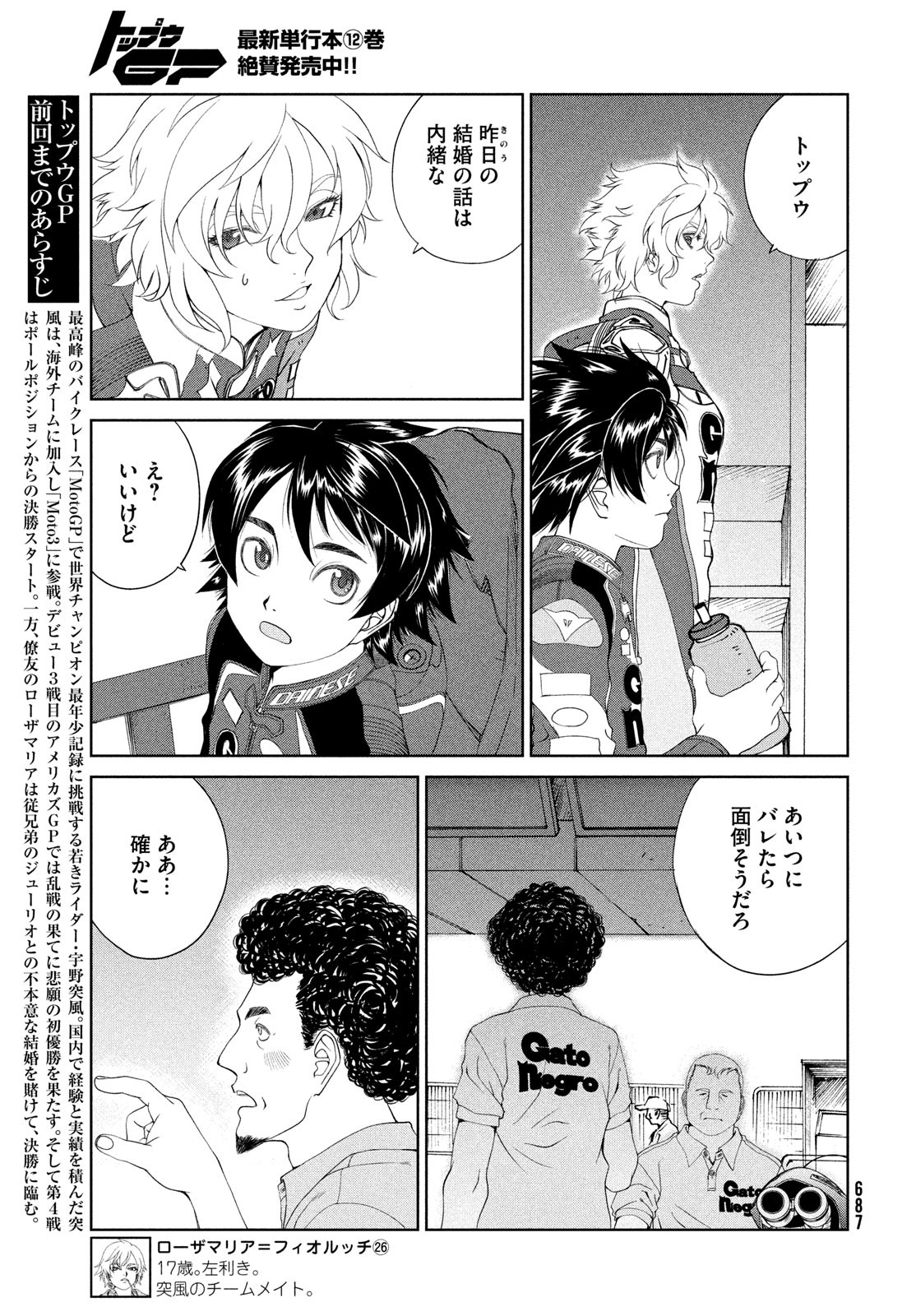 Toppu GP Chapter 86 3ページ
