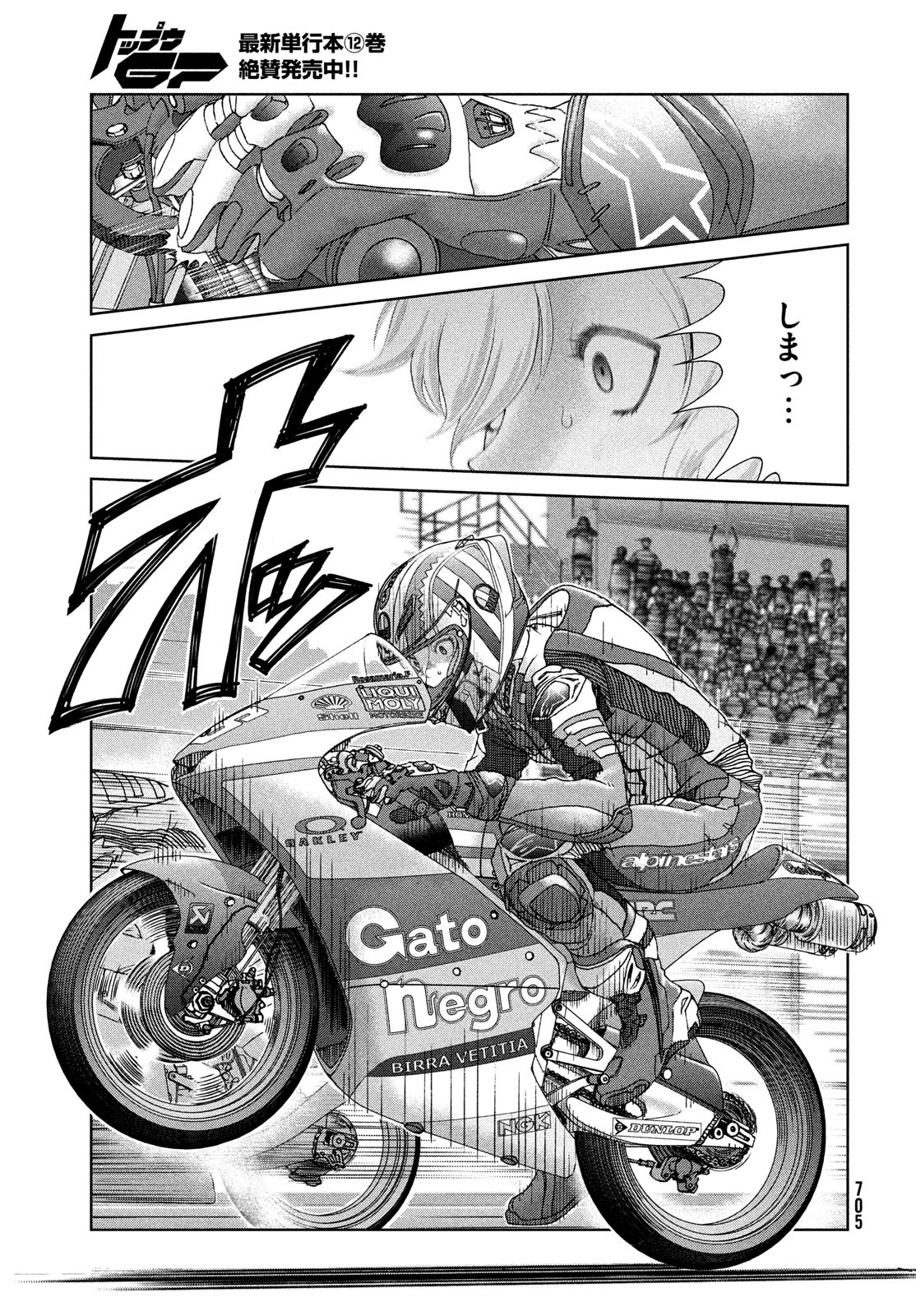 Toppu GP Chapter 86 21ページ