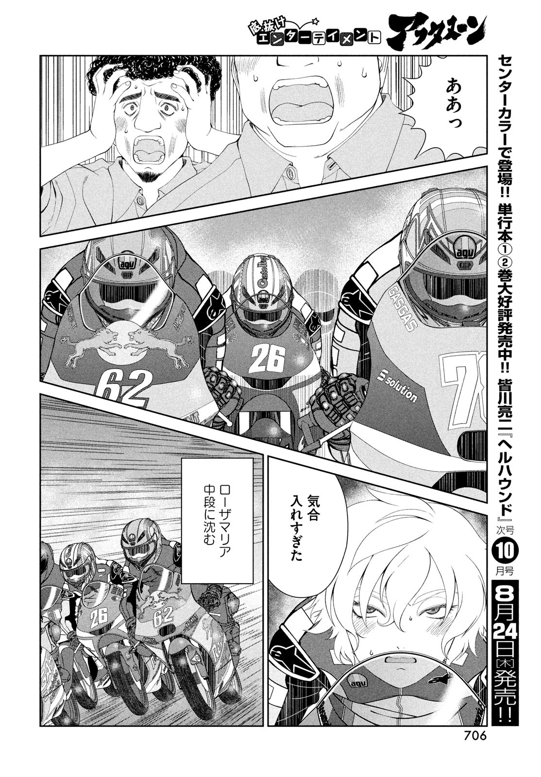 Toppu GP Chapter 86 22ページ