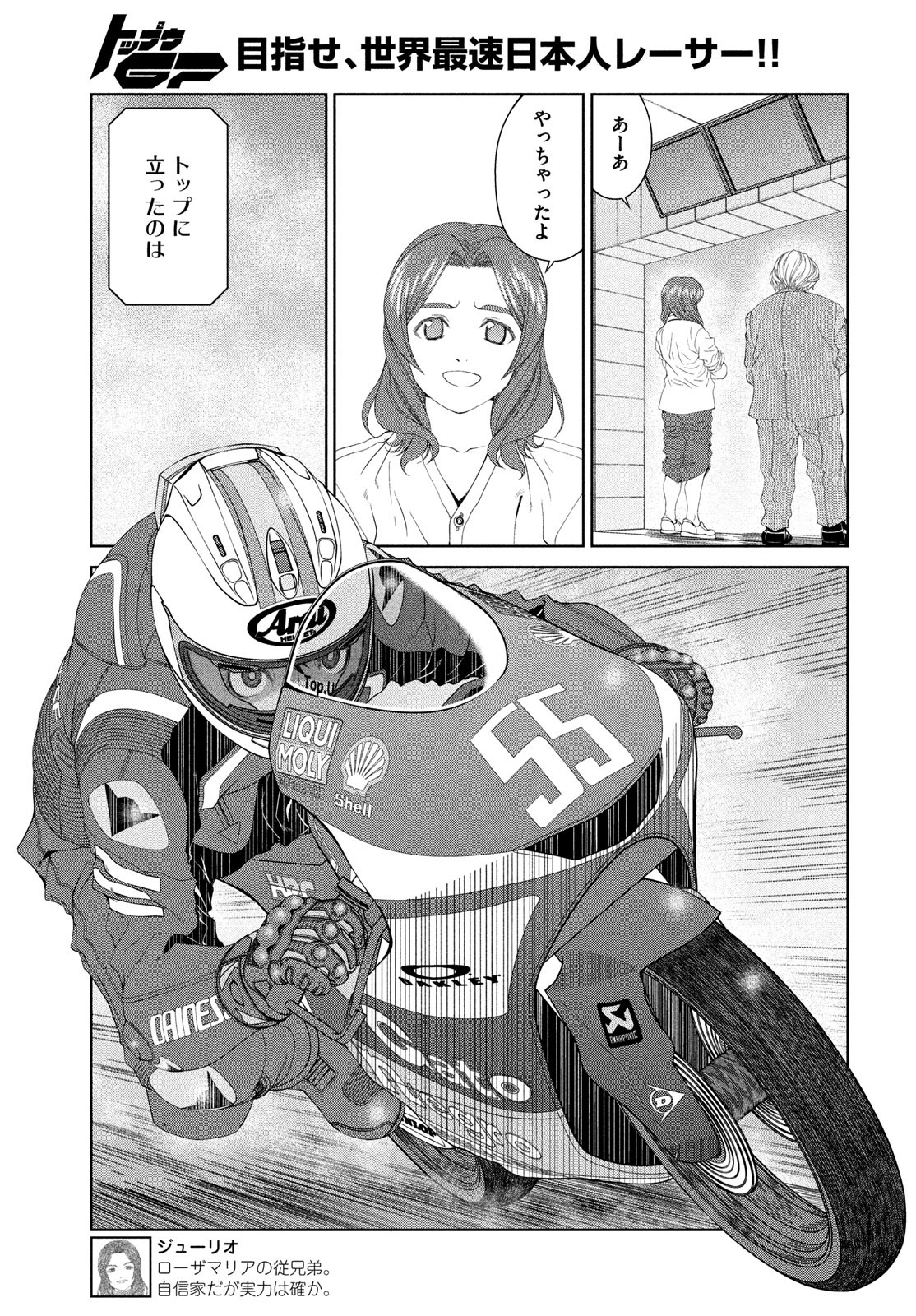 Toppu GP Chapter 86 23ページ