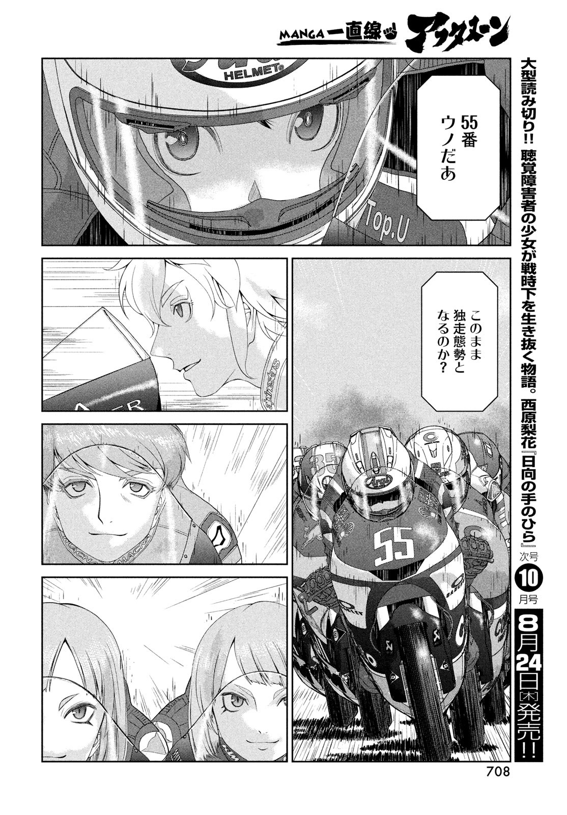 Toppu GP Chapter 86 24ページ