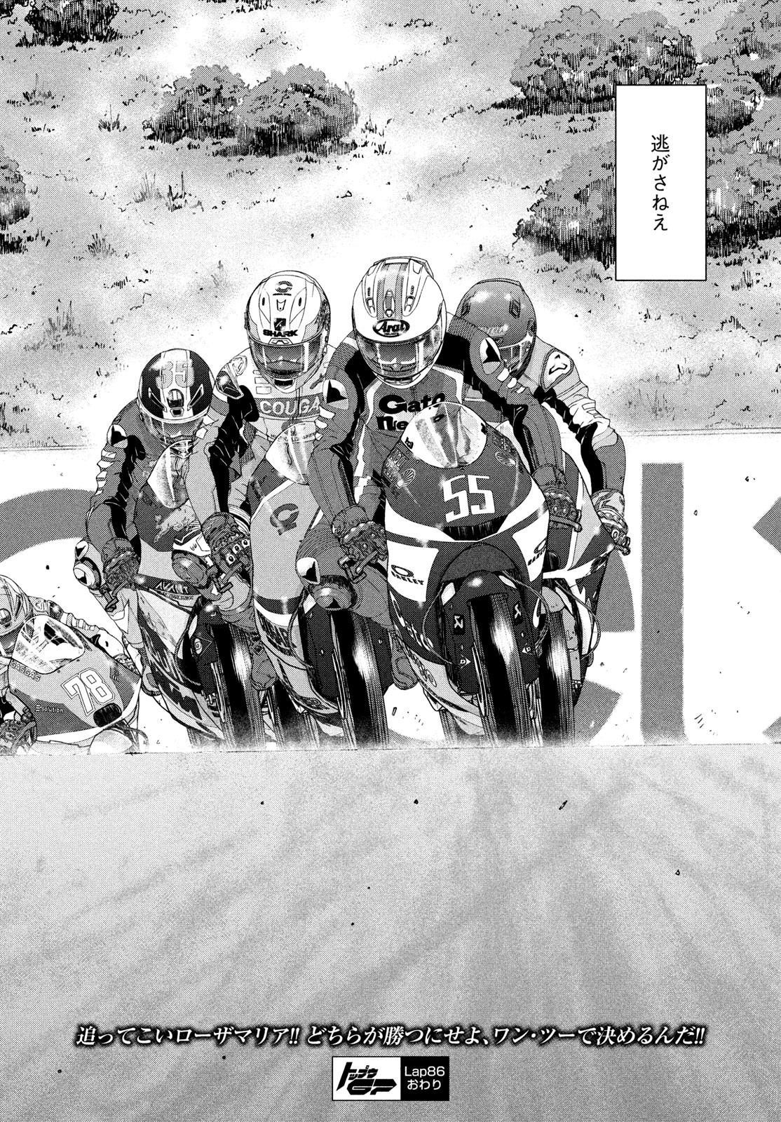 Toppu GP Chapter 86 25ページ