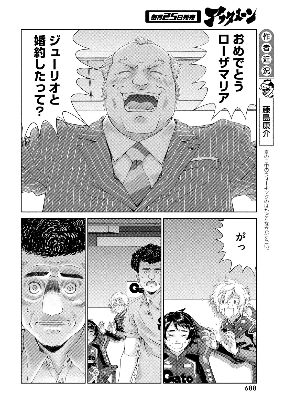 Toppu GP Chapter 86 4ページ