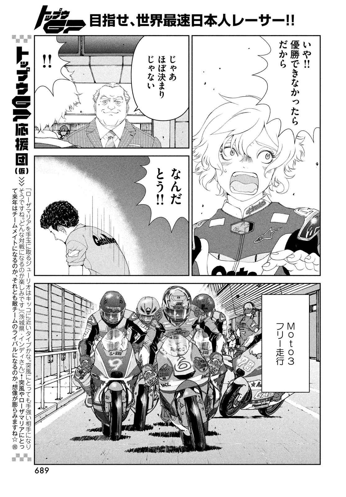 Toppu GP Chapter 86 5ページ