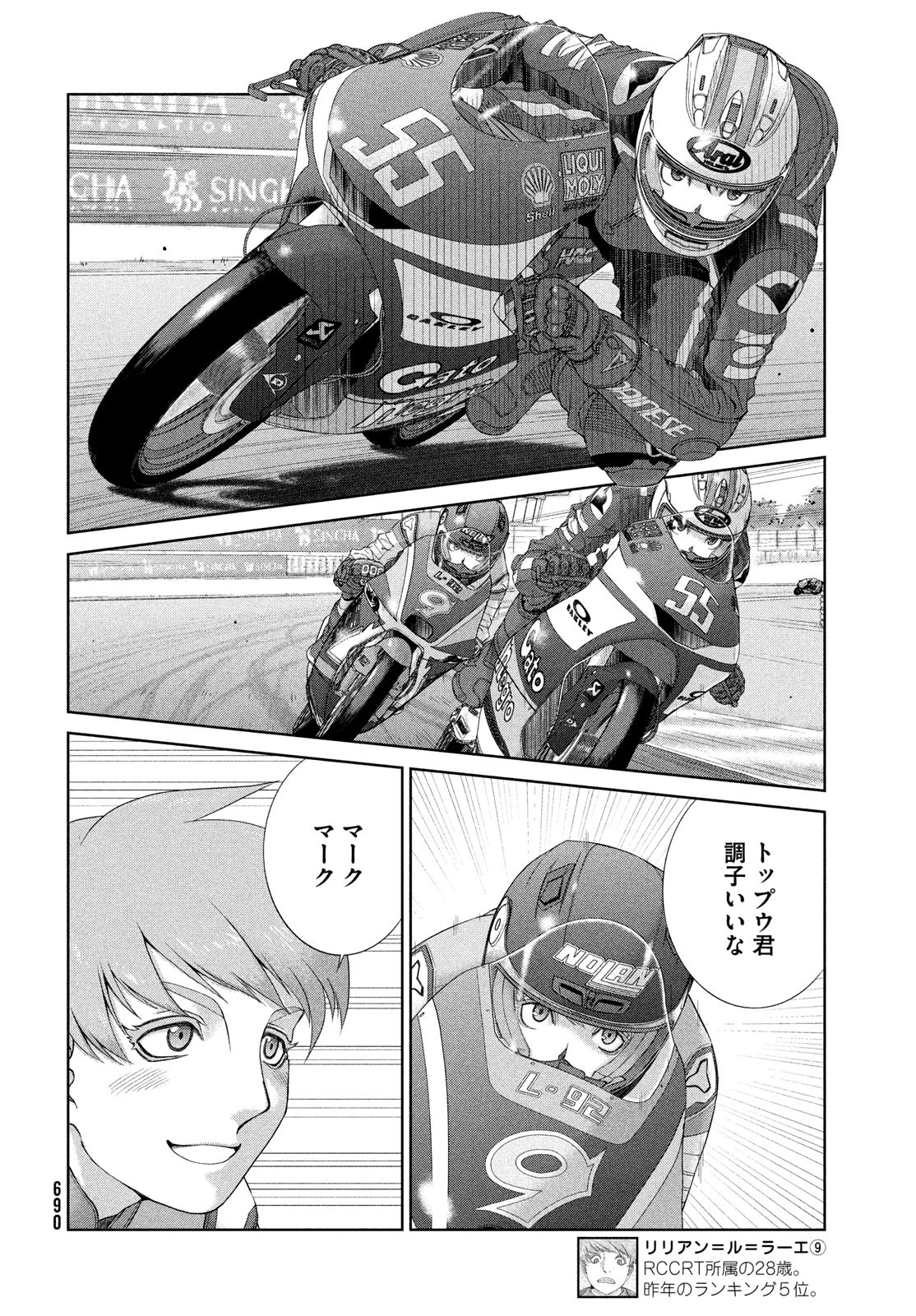 Toppu GP Chapter 86 6ページ